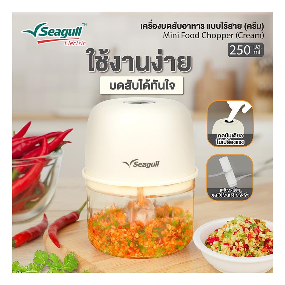 เครื่องบดสับอาหาร SEAGULL 150001473 0.25 ลิตร