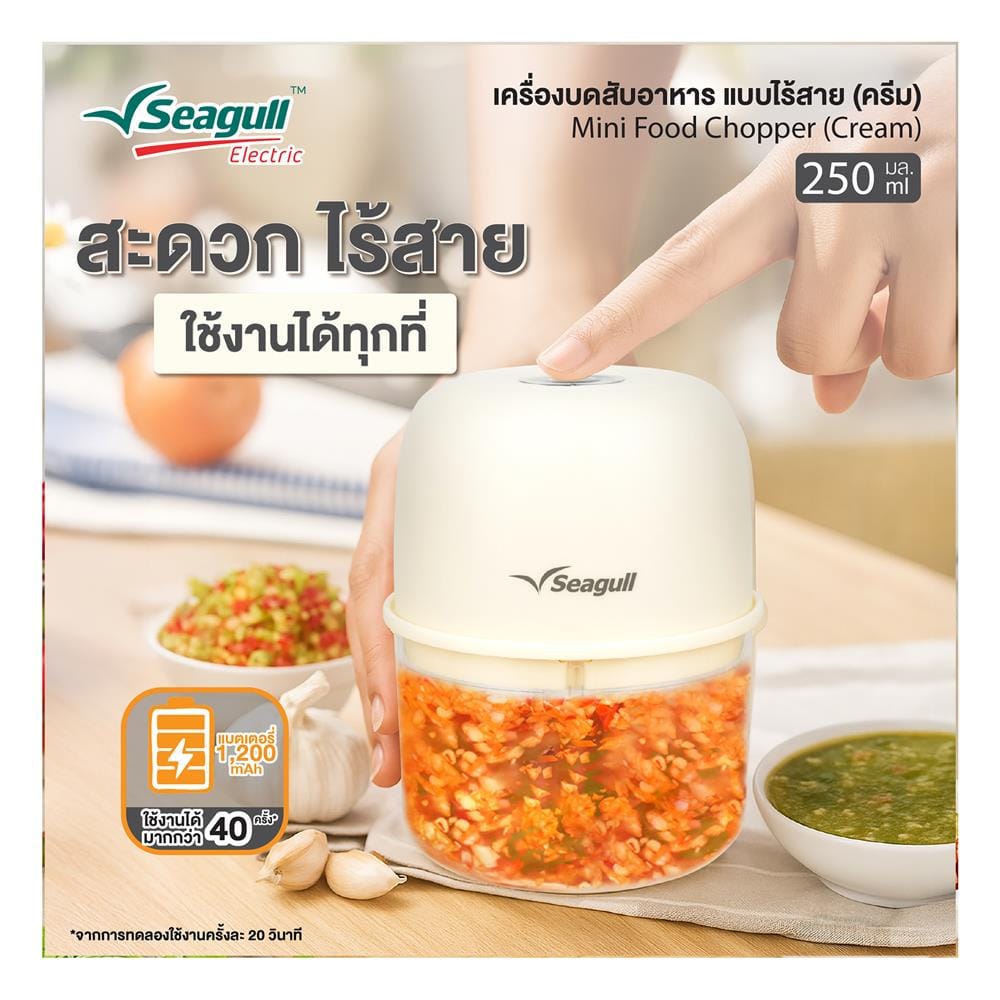 เครื่องบดสับอาหาร SEAGULL 150001473 0.25 ลิตร