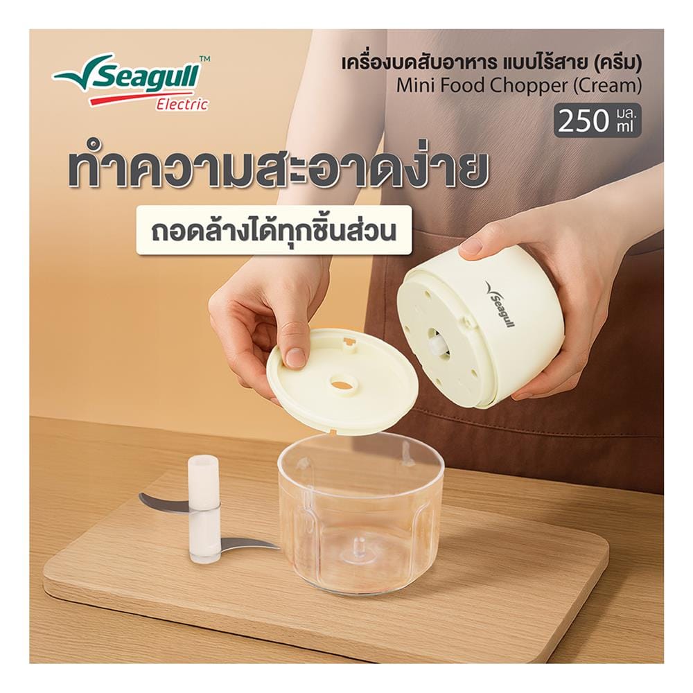 เครื่องบดสับอาหาร SEAGULL 150001473 0.25 ลิตร