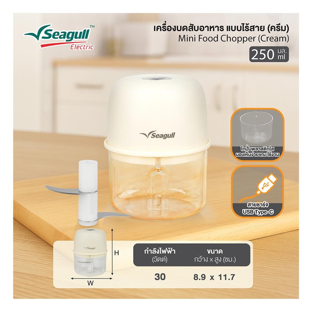 เครื่องบดสับอาหาร SEAGULL 150001473 0.25 ลิตร