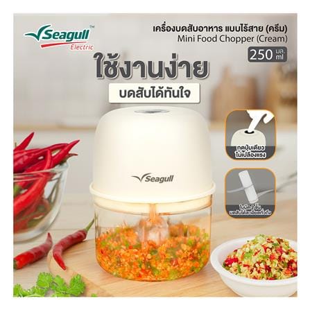 เครื่องบดสับอาหาร SEAGULL 150001473 0.25 ลิตร_3