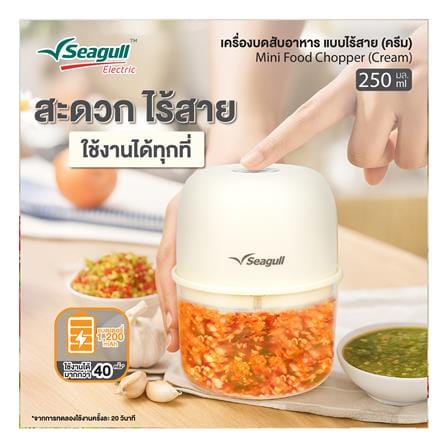 เครื่องบดสับอาหาร SEAGULL 150001473 0.25 ลิตร_4