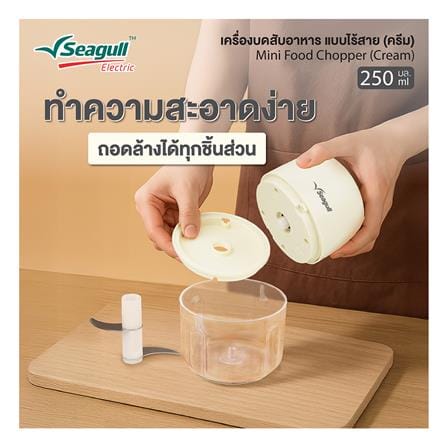 เครื่องบดสับอาหาร SEAGULL 150001473 0.25 ลิตร_5