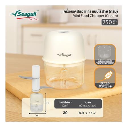 เครื่องบดสับอาหาร SEAGULL 150001473 0.25 ลิตร_6