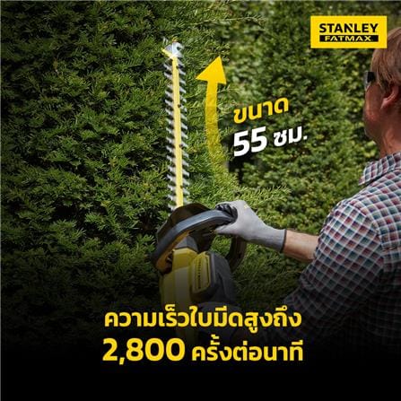 เครื่องตัดแต่งพุ่มไม้ไร้สาย (พร้อมแบตเตอรี่) STANLEY SCHT855M1-B1_5