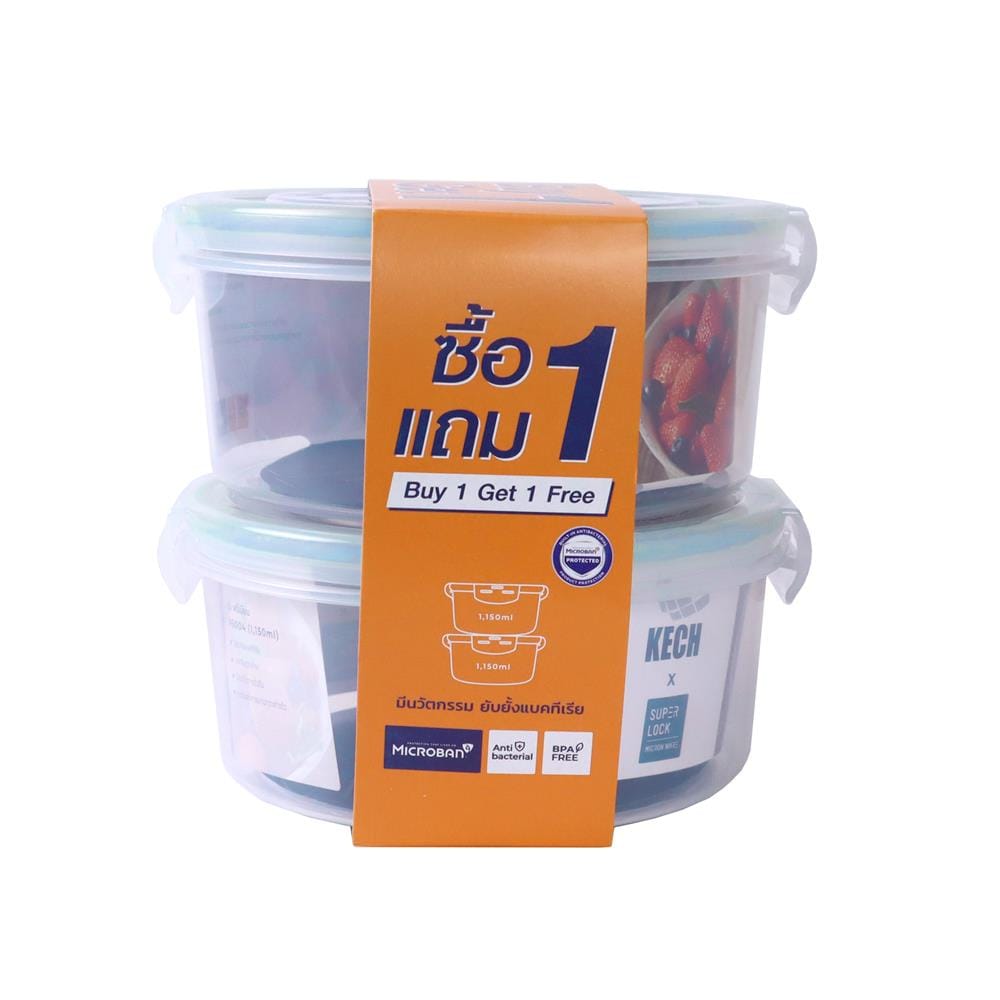 ชุดกล่องอาหาร 1.15 ลิตร KECH (แพ็ก 1 แถม 1) สีฟ้าเทอร์ควอยซ์