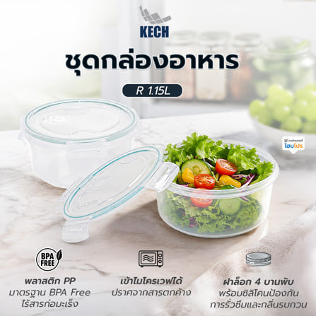 ชุดกล่องอาหาร 1.15 ลิตร KECH (แพ็ก 1 แถม 1) สีฟ้าเทอร์ควอยซ์_5