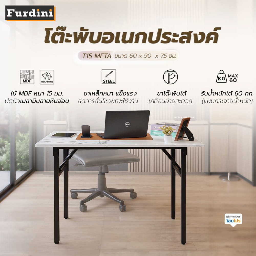 โต๊ะอเนกประสงค์ FURDINI T15 META 60x90 ซม. สีลายหินอ่อนขาว