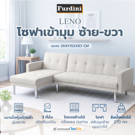 โซฟาเข้ามุมซ้าย 3 ที่นั่ง FURDINI LENO สีเบจ_4