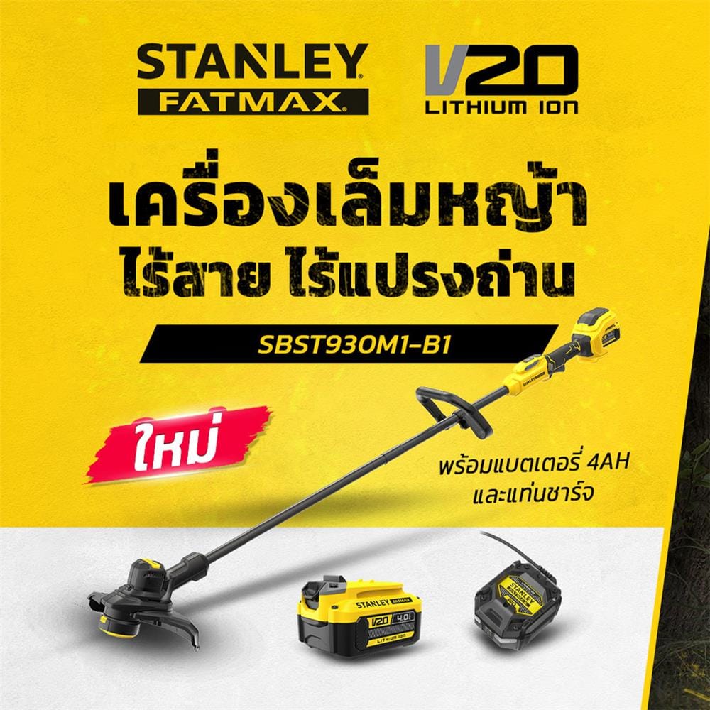 เครื่องเล็มหญ้าไร้สาย (พร้อมแบตเตอรี่) STANLEY SBST930M1-B1 20 โวลต์