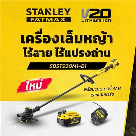 เครื่องเล็มหญ้าไร้สาย (พร้อมแบตเตอรี่) STANLEY SBST930M1-B1 20 โวลต์_8