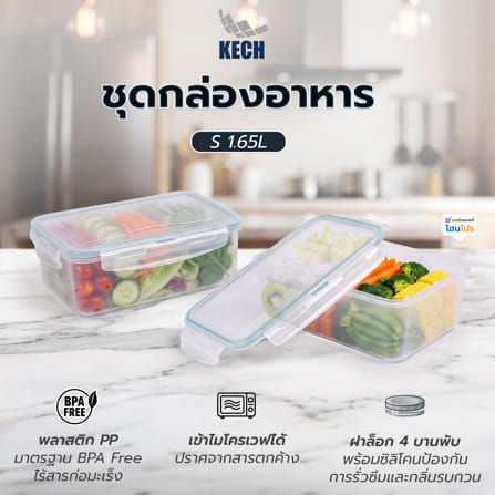 ชุดกล่องอาหาร 1.65 ลิตร KECH (แพ็ก 1 แถม 1) สีฟ้าเทอร์ควอยซ์_4