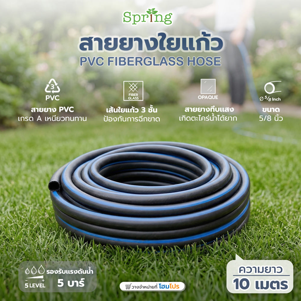 สายยางใยแก้ว PVC SPRING 5/8 นิ้ว x 10 ม. สีดำ/น้ำเงิน
