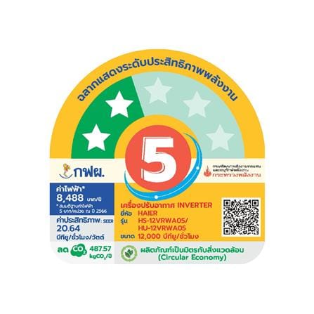 แอร์ผนัง HAIER HSU-12VRWA05BF 12000 บีทียู อินเวอร์เตอร์_8