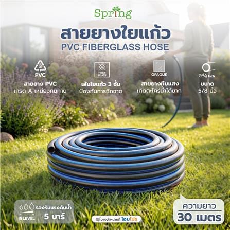 สายยางใยแก้ว PVC SPRING 5/8 นิ้ว x 30 ม. สีดำ/น้ำเงิน_4