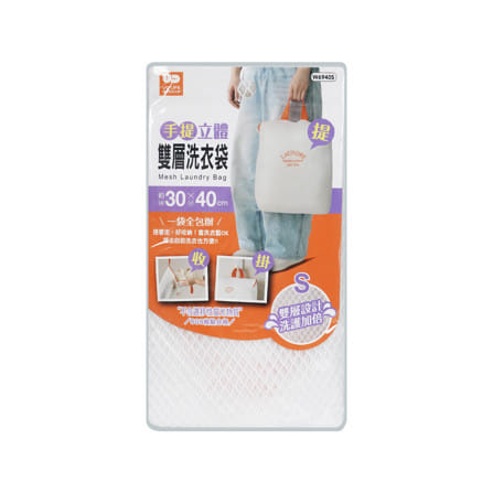 ถุงซักผ้าเหลี่ยมตาข่าย 2 ชั้น PLIM LAUNDRY 30x40 ซม. สีขาว_3