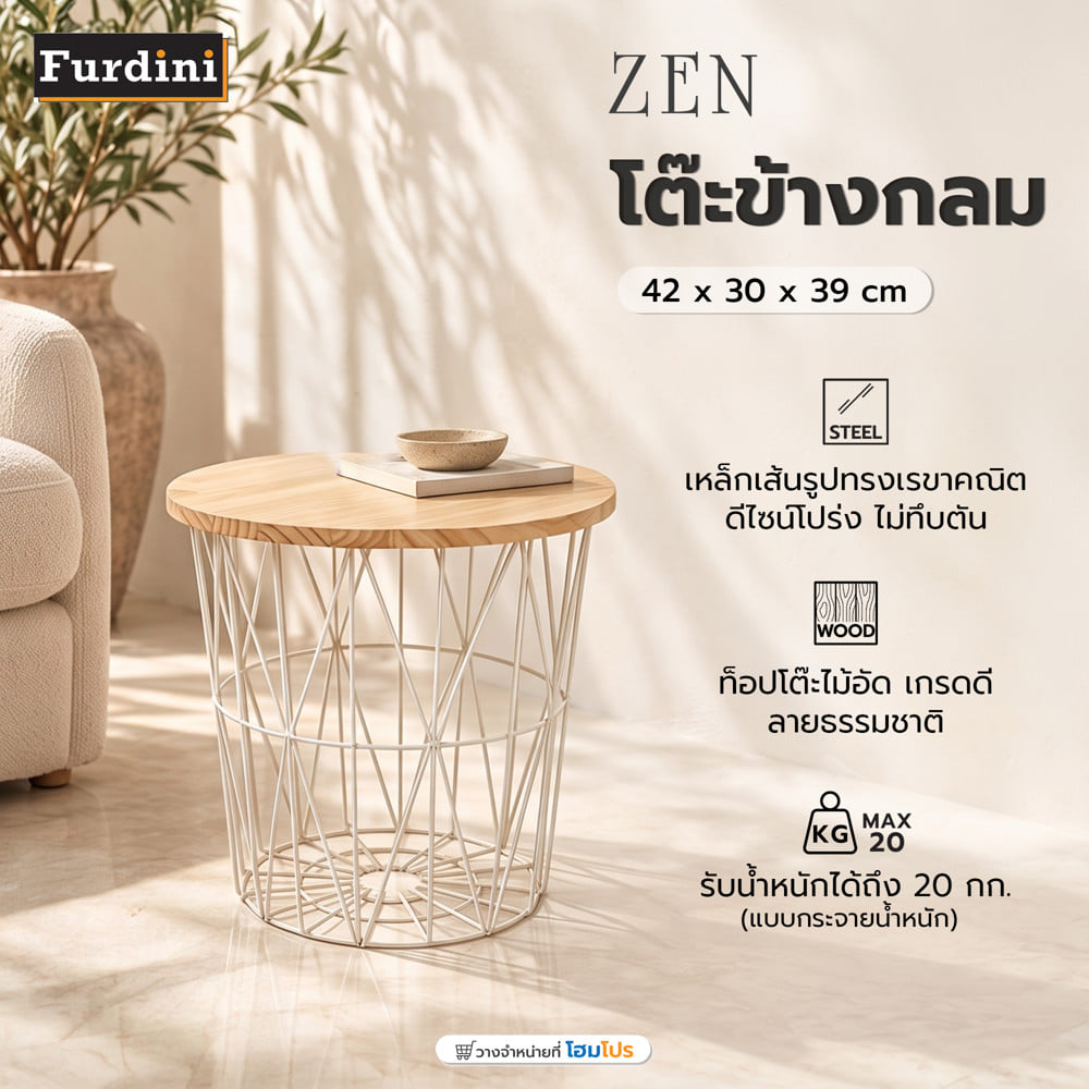 โต๊ะข้างกลม FURDINI ZEN 42 ซม. สี NATURAL/ขาว