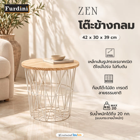 โต๊ะข้างกลม FURDINI ZEN 42 ซม. สี NATURAL/ขาว_5