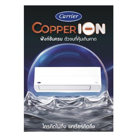 แอร์ผนัง CARRIER 42TVEB010/38TVEB010 9200 บีทียู อินเวอร์เตอร์_3