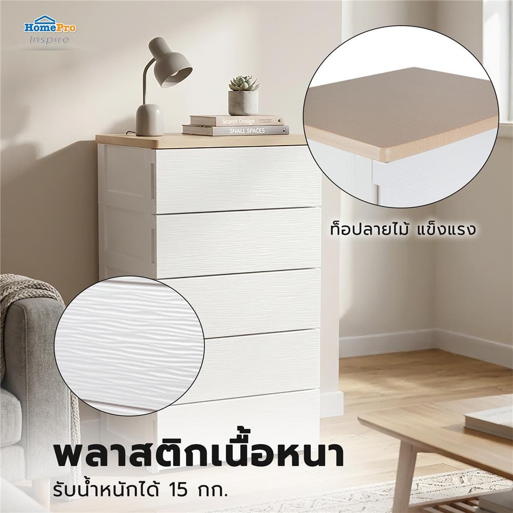 ตู้ลิ้นชัก 5 ชั้น STACKO MOKU 56.5x43x100 ซม. สีขาว