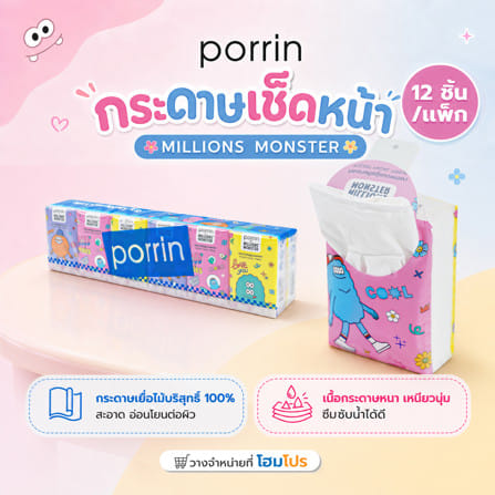 กระดาษเช็ดหน้า PORRIN MILLIONS MONTER 10 แผ่น (แพ็ก 12 ชิ้น)_7