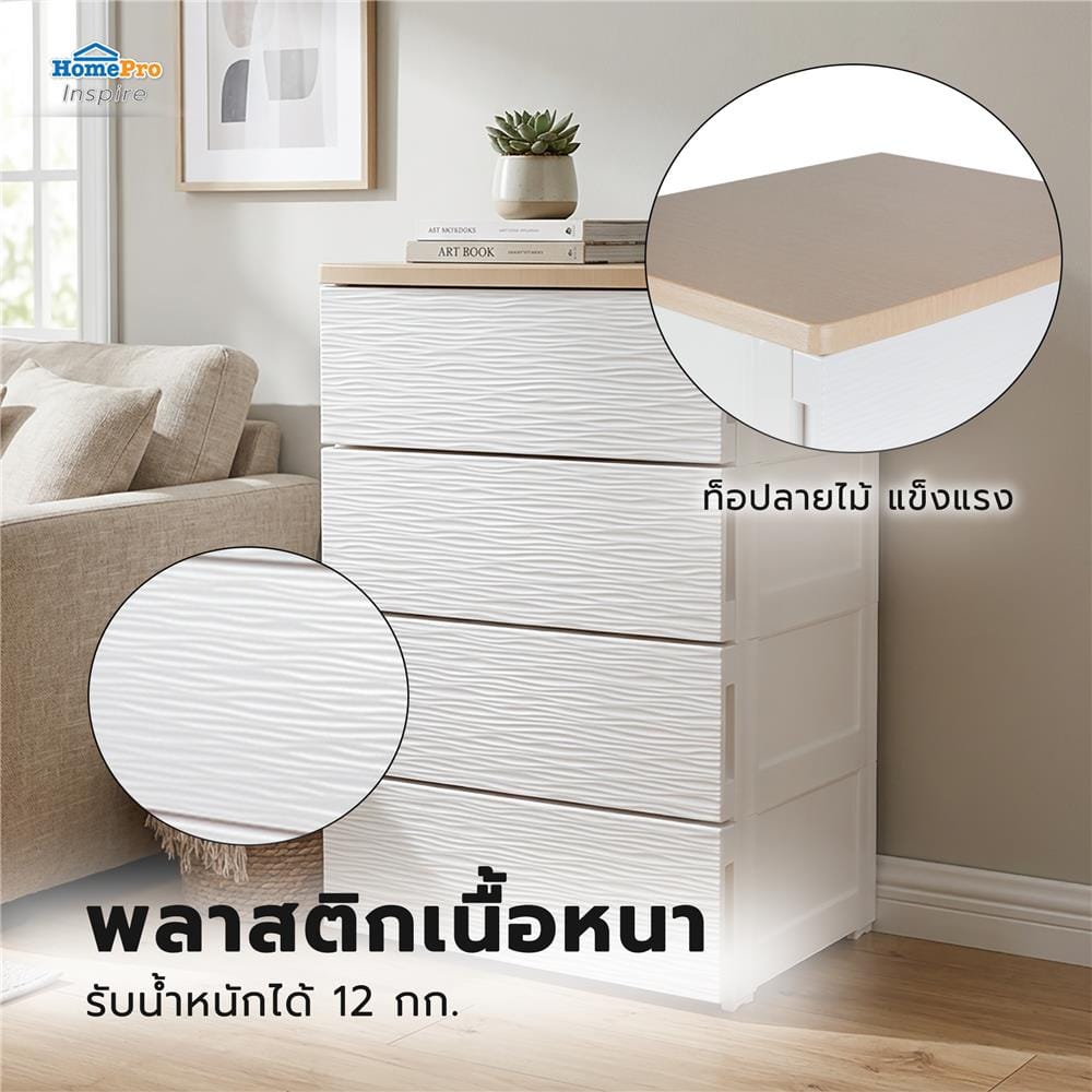 ตู้ลิ้นชัก 4 ชั้น STACKO MOKU 56.5x43x81 ซม. สีขาว