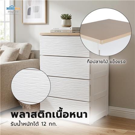 ตู้ลิ้นชัก 4 ชั้น STACKO MOKU 56.5x43x81 ซม. สีขาว_8