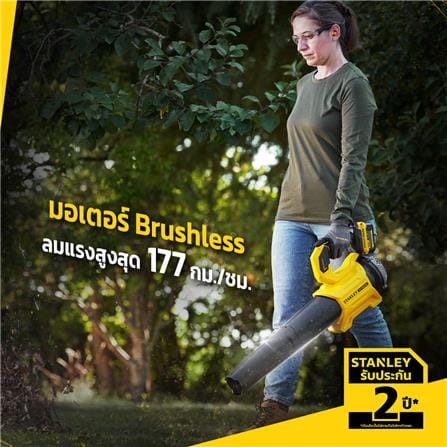เครื่องเป่าลมไร้สาย (พร้อมแบตเตอรี่) STANLEY SBBL730M1-B1 Set 4AH 20 โวลต์_6