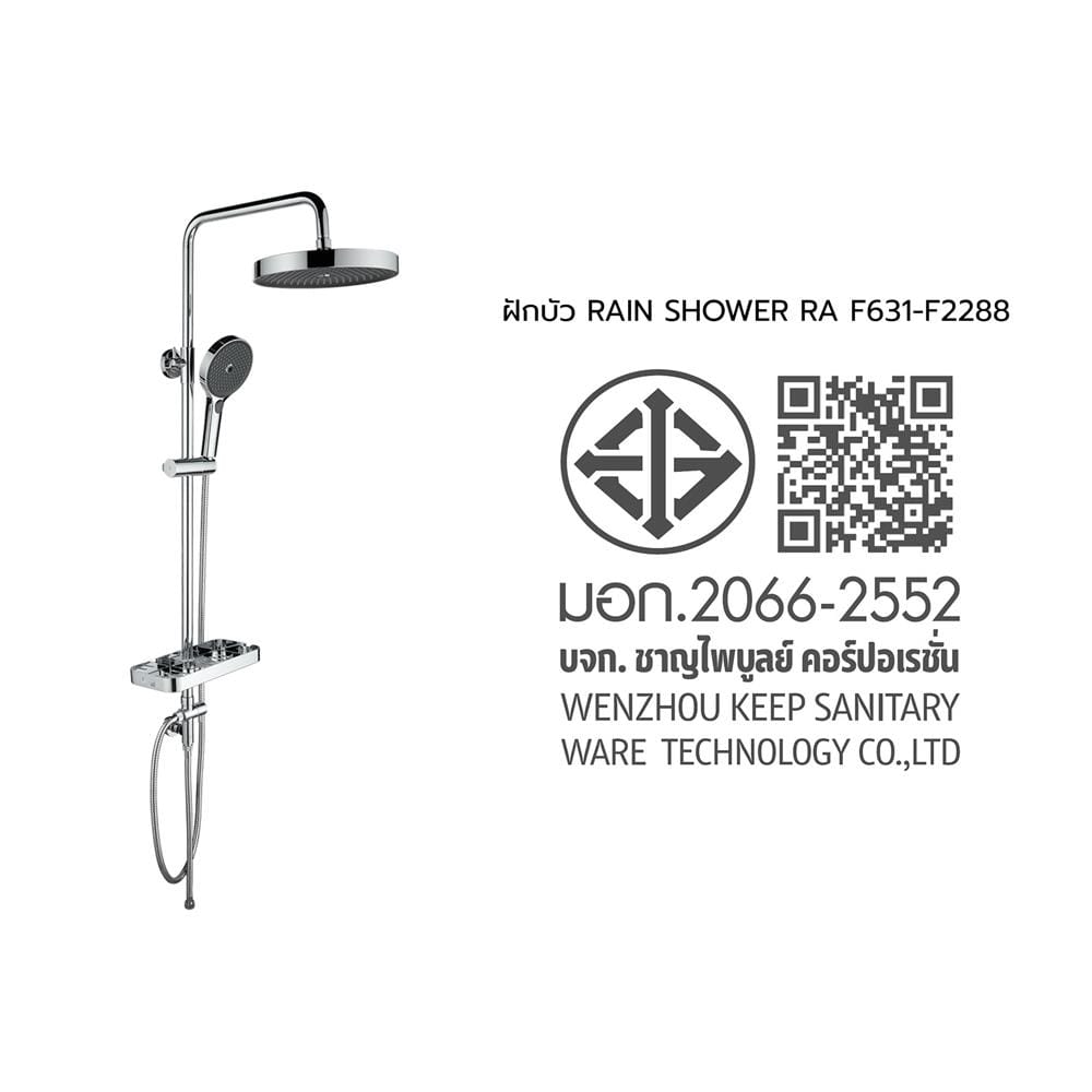ฝักบัว RAIN SHOWER เดี่ยว RASLAND RA F631-F2288