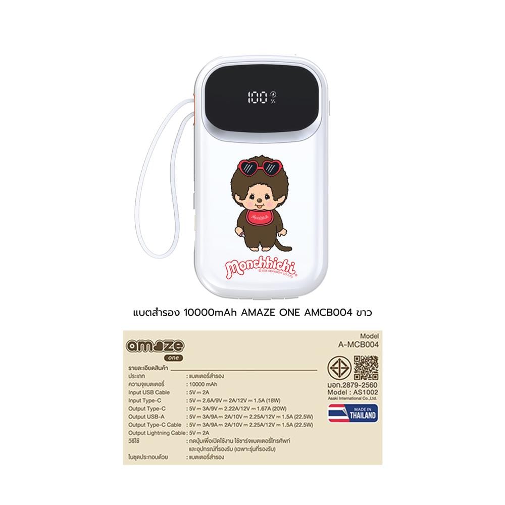 แบตสำรอง AMAZE ONE AMCB004 10000 MAH สีขาว