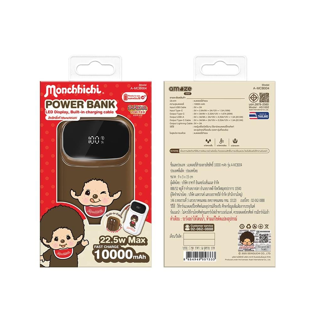 แบตสำรอง AMAZE ONE AMCB004 10000 MAH สีน้ำตาล