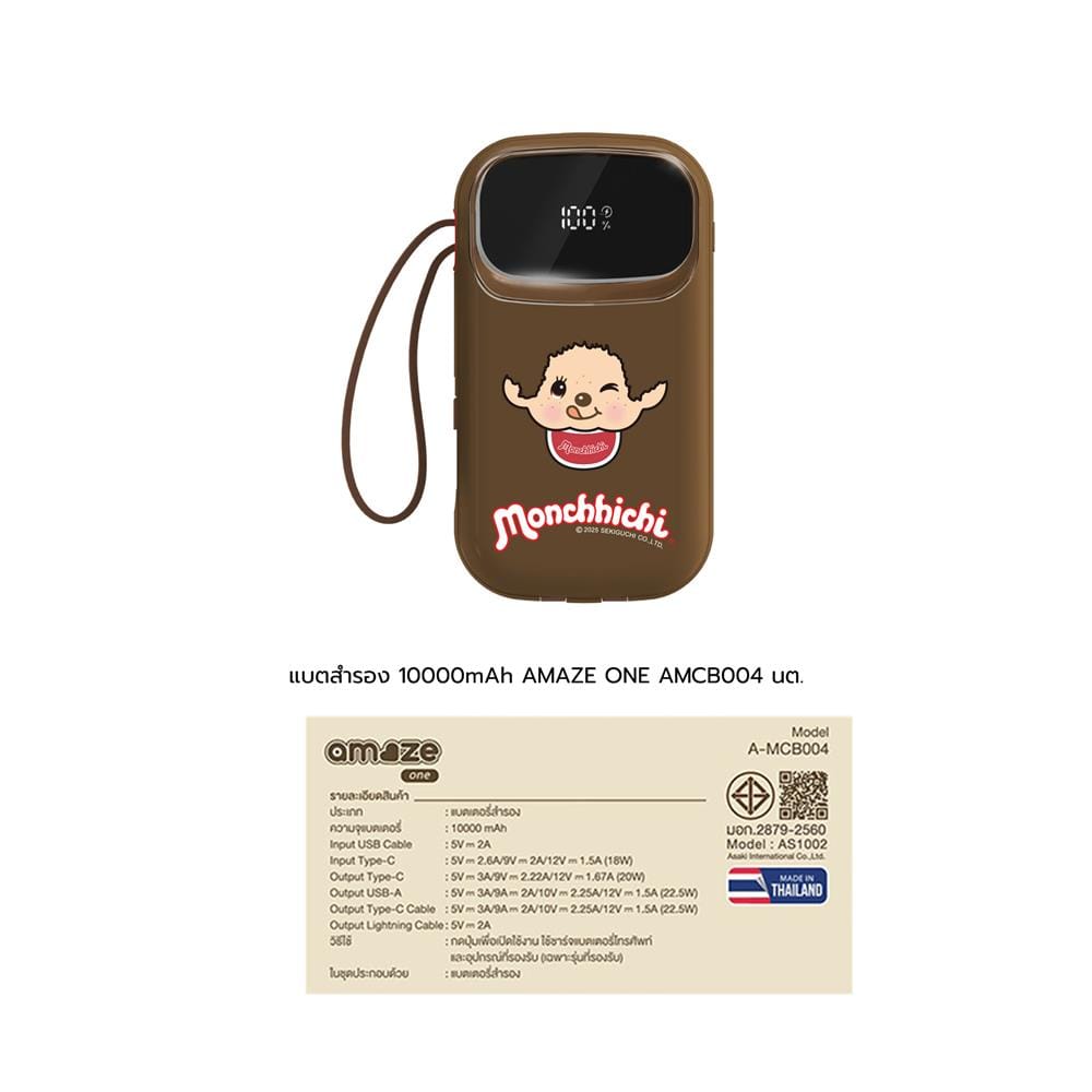 แบตสำรอง AMAZE ONE AMCB004 10000 MAH สีน้ำตาล