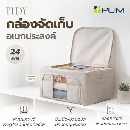 กล่องจัดเก็บอเนกประสงค์ PLIM TIDY 24 ลิตร สีขาว_5