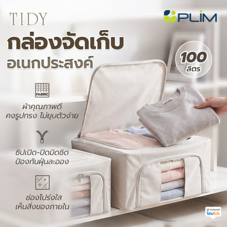 กล่องจัดเก็บอเนกประสงค์ PLIM TIDY 100 ลิตร สีขาว_5
