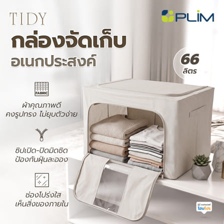 กล่องจัดเก็บอเนกประสงค์ PLIM TIDY 66 ลิตร สีขาว_5
