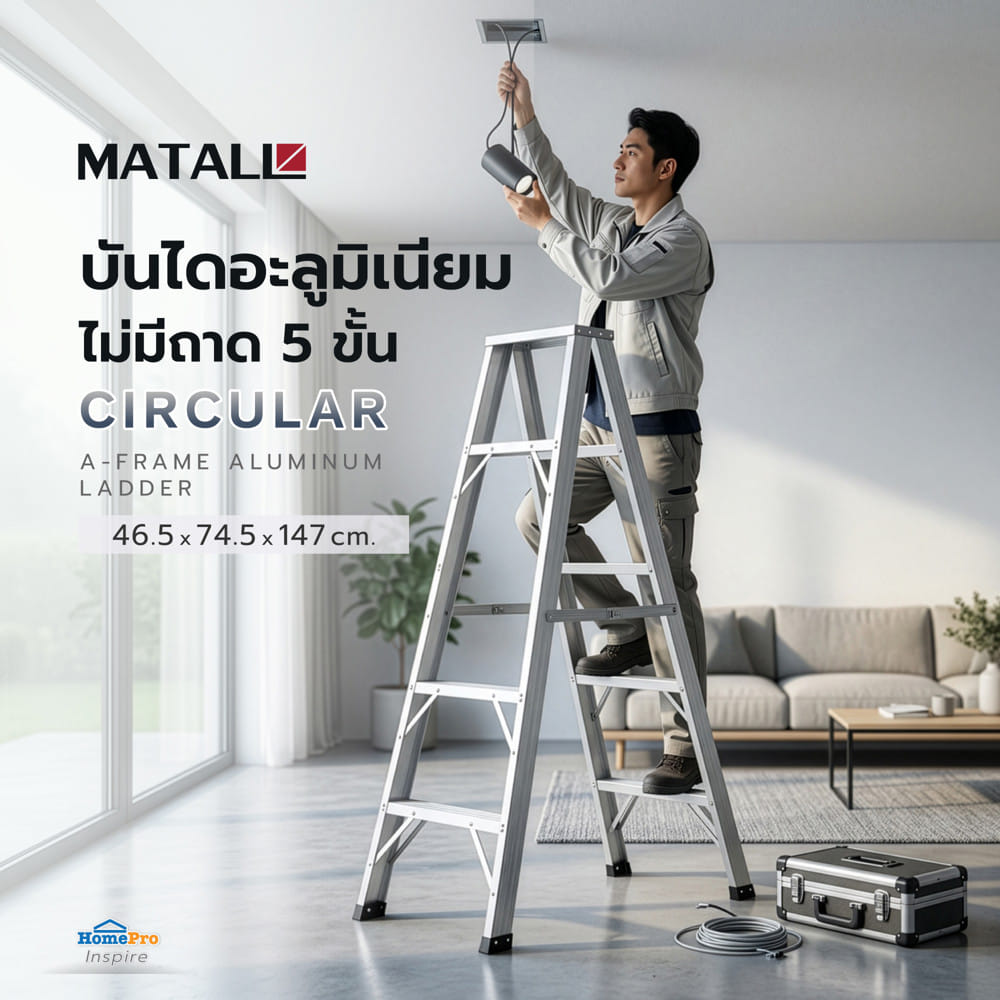 บันไดอะลูมิเนียมไม่มีถาด 5 ขั้น MATALL CIRCULAR มอก.