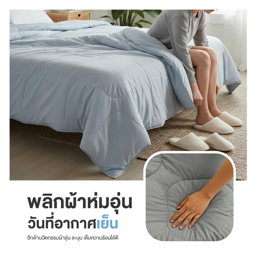 ผ้าห่ม ERGOTREND 200x230 ซม. สี LIGHT BLUE