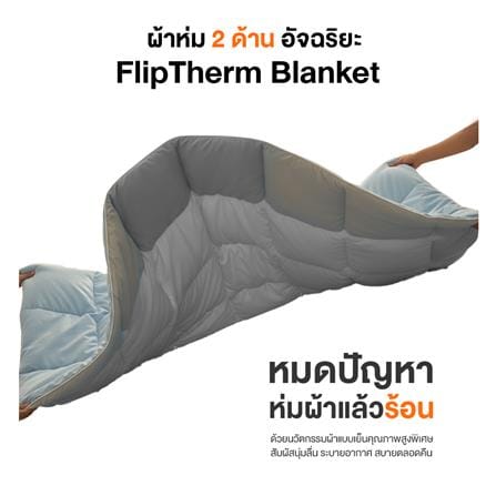 ผ้าห่ม ERGOTREND 200x230 ซม. สี LIGHT BLUE_5