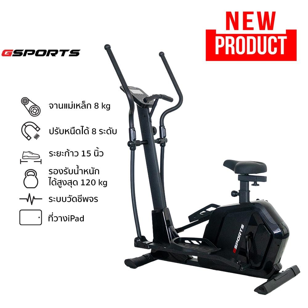 เครื่องเดินวงรี 2 ระบบ GSPORTS GS-EL703