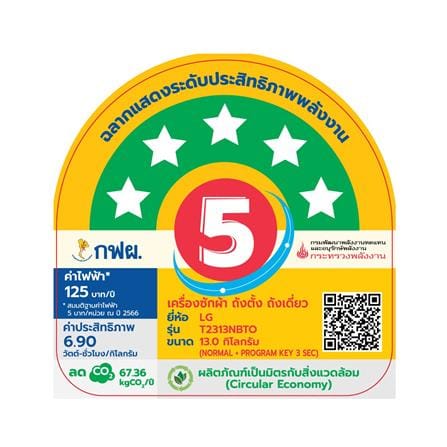 เครื่องซักผ้าฝาบน LG T2313NBTO 13 กก. 700 RPM สีดำ_5