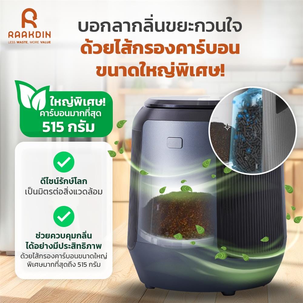 เครื่องย่อยเศษอาหารอัตโนมัติ RAAKDIN 4.2 ลิตร สีดำ