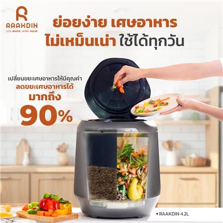 เครื่องย่อยเศษอาหารอัตโนมัติ RAAKDIN 4.2 ลิตร สีดำ_3