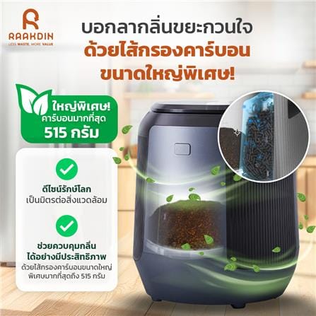 เครื่องย่อยเศษอาหารอัตโนมัติ RAAKDIN 4.2 ลิตร สีดำ_5