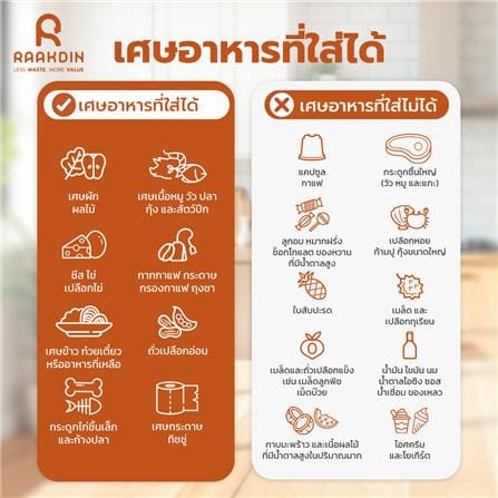 เครื่องย่อยเศษอาหารอัตโนมัติ RAAKDIN 4.2 ลิตร สีดำ_9
