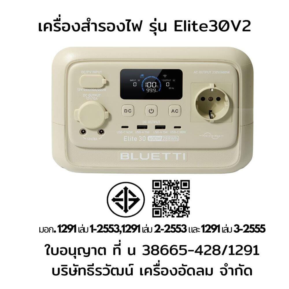 POWER BOX BLUETTI ELITE 30V2 600 วัตต์ สี LIGHT SAND GREY