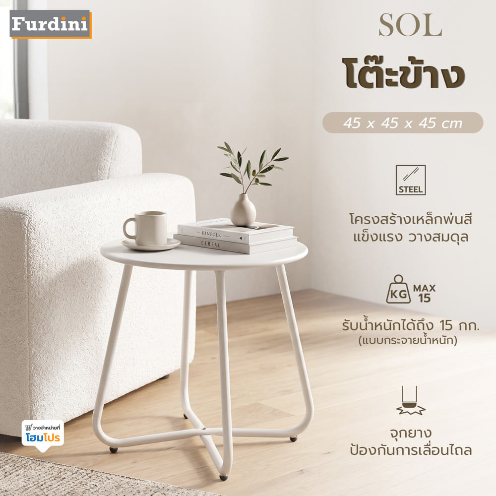 โต๊ะข้าง FURDINI SOL สีขาว