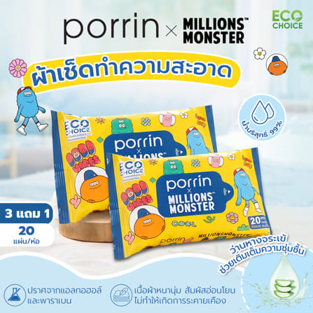 ผ้าเช็ดทำความสะอาด PORRIN X MILLIONSMONSTER 20 แผ่น (แพ็ก 3+1 ชิ้น)_6