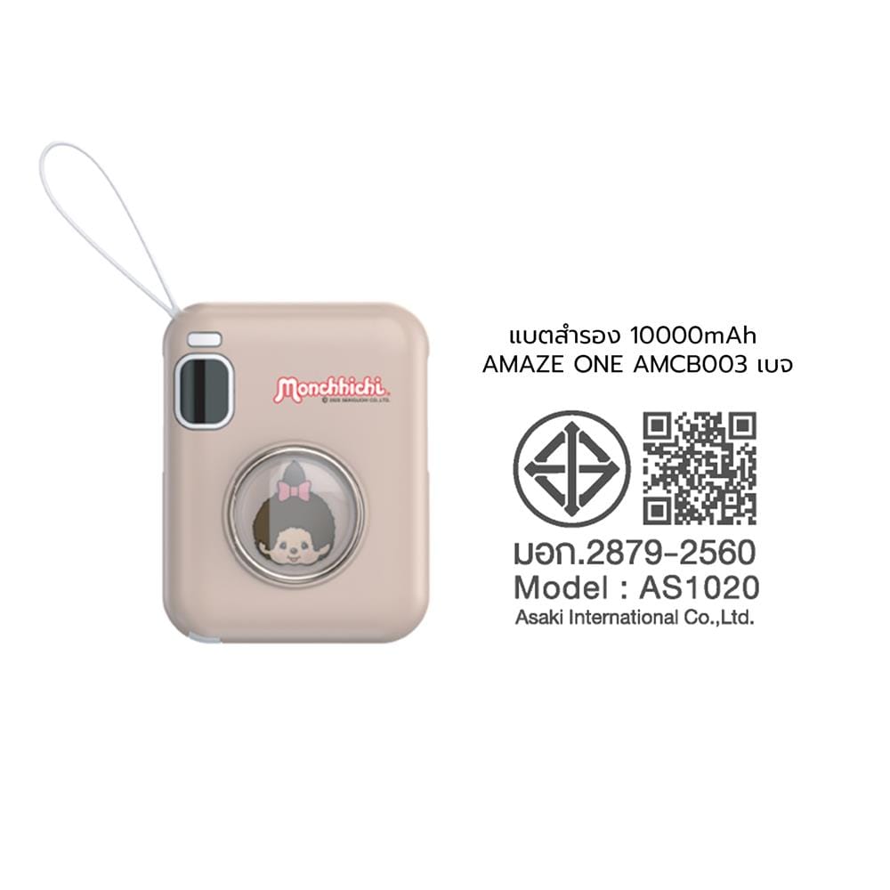 แบตสำรอง AMAZE ONE AMCB003 10000 MAH สีเบจ