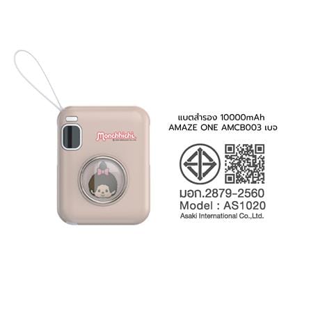 แบตสำรอง AMAZE ONE AMCB003 10000 MAH สีเบจ_5