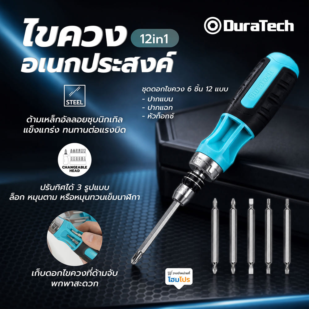 ไขควงอเนกประสงค์แบบโหลดเร็ว 12 IN 1 DURATECH DT103024